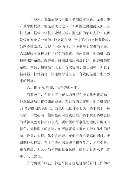 2023年安全先进个人推荐材料九篇