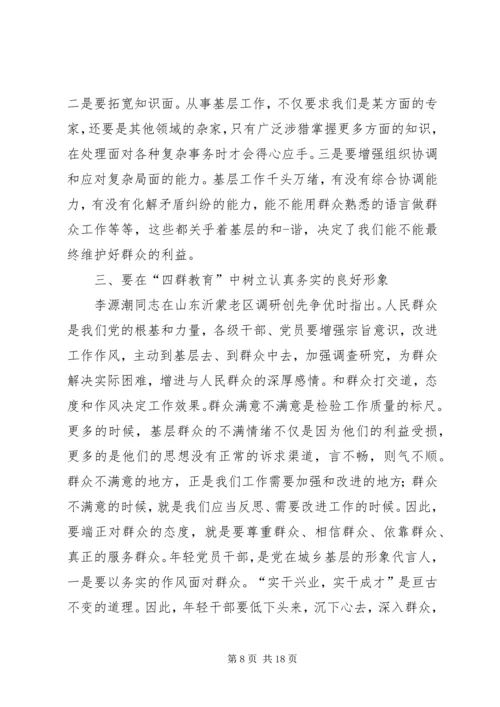 统计局“四群”教育心得体会 (5).docx