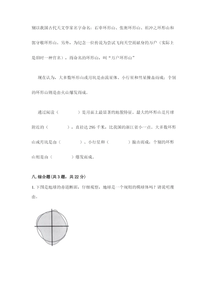 教科版科学三年级下册第三单元《太阳、地球和月球》测试卷有答案解析.docx