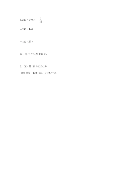 六年级数学上册期末考试卷及参考答案【b卷】.docx