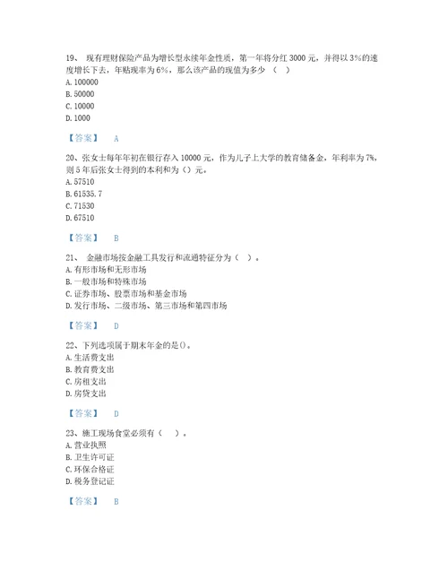2022年山西省初级银行从业资格之初级个人理财评估题型题库含答案