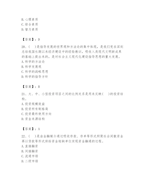 2024年投资项目管理师题库（综合卷）.docx