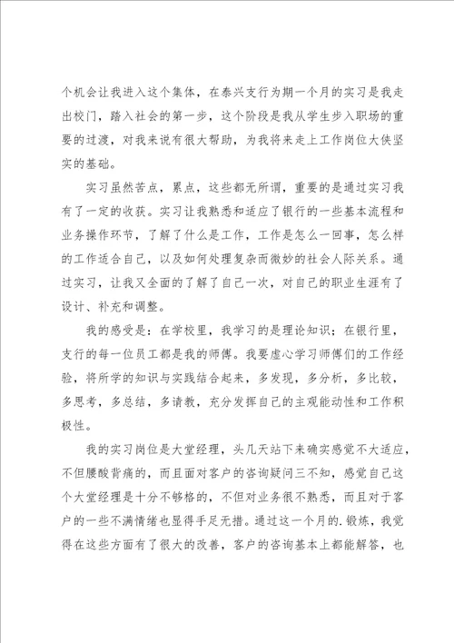 银行大堂经理实习总结5篇