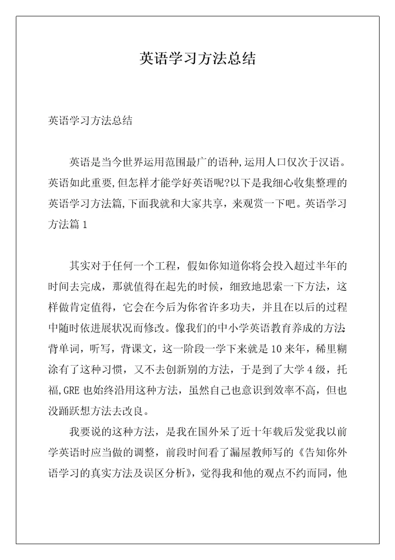 英语学习方法总结