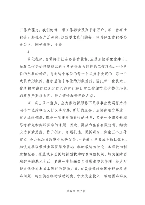 做好民政工作促进社会和谐.docx