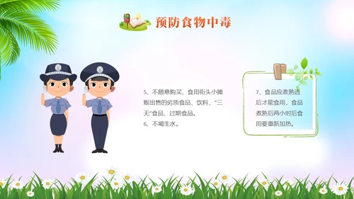 清新展板美好周末安全童行安全教育学生PPT