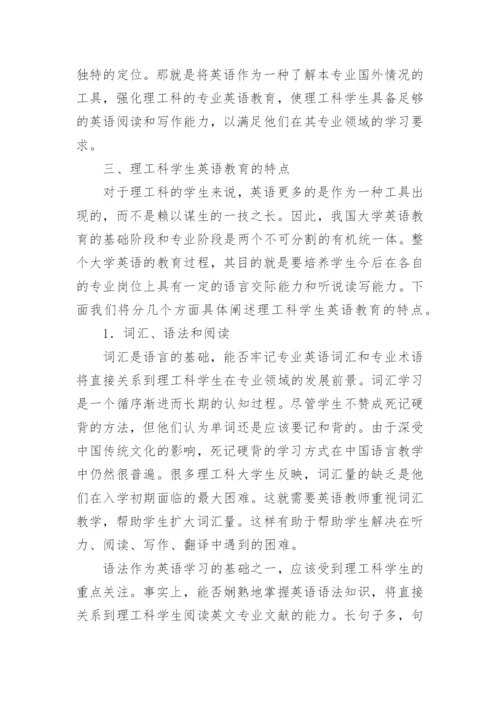 浅谈理工科学生的英语教育问题论文.docx