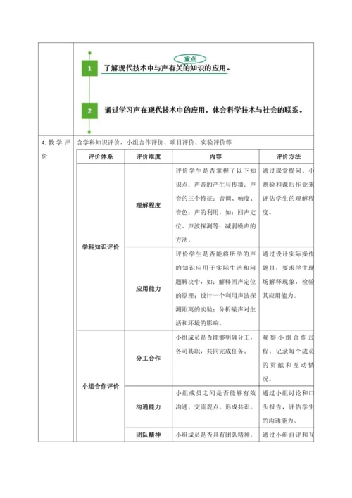 【大单元教学】2.3教学设计+作业设计：声的利用 八上第二章《声现象》大单元整体设计（人教版）