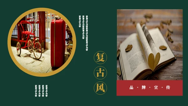 复古风艺术时尚品牌宣传通用PPT模板