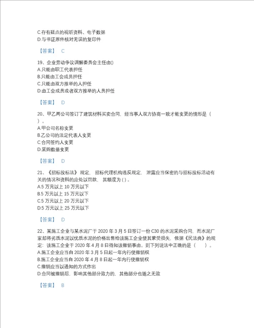 福建省二级建造师之二建建设工程法规及相关知识自测模拟预测题库精选题