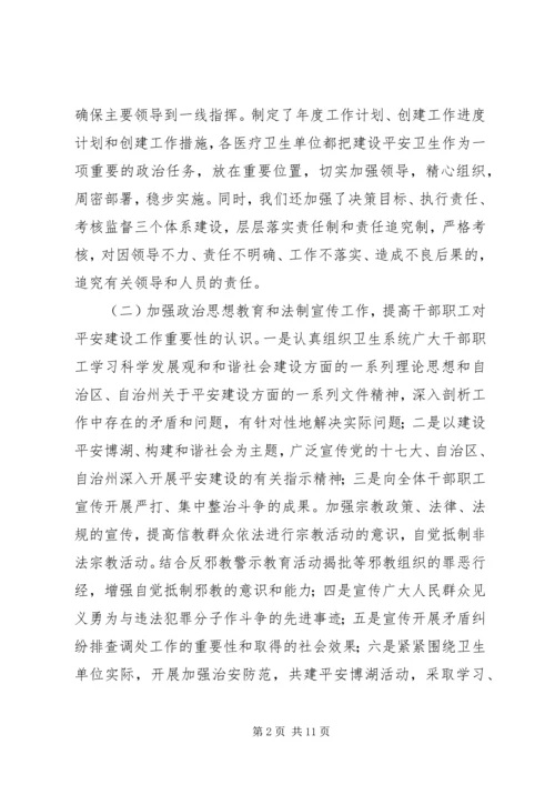 县平安建设汇报材料范文.docx