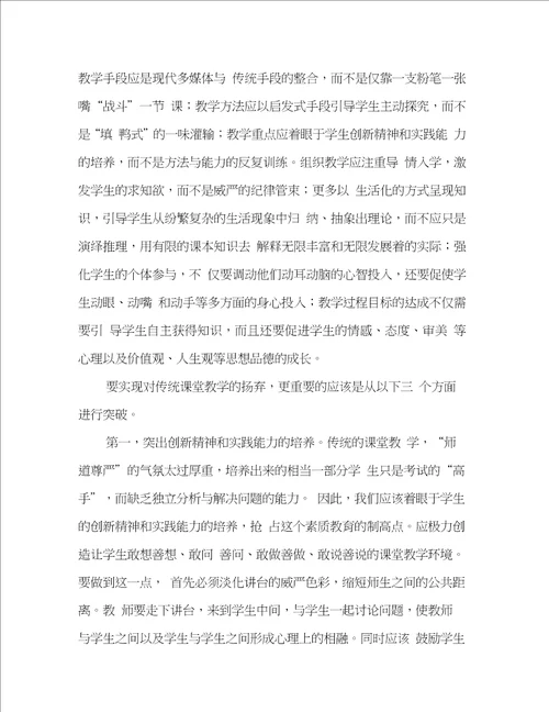 素质教育学习心得体会