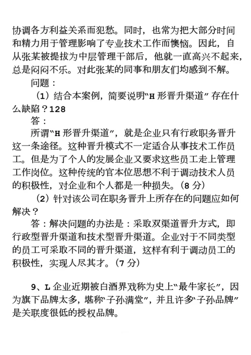 案例分析题(3)0.docx