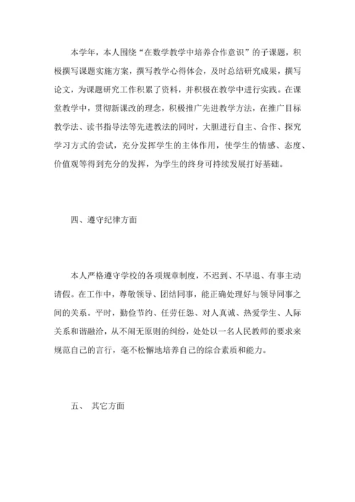 初中历史个人教学工作心得总结范文.docx