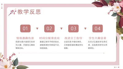粉色小清新教师说课