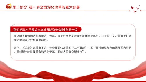 深入学习领会党的二十届三中全会精神进一步全面深化改革专题党课PPT