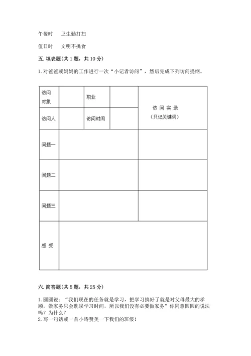 2022部编版道德与法治四年级上册期中测试卷带答案（模拟题）.docx