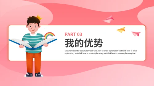 卡通粉色班干部大队委竞选动态通用PPT模板