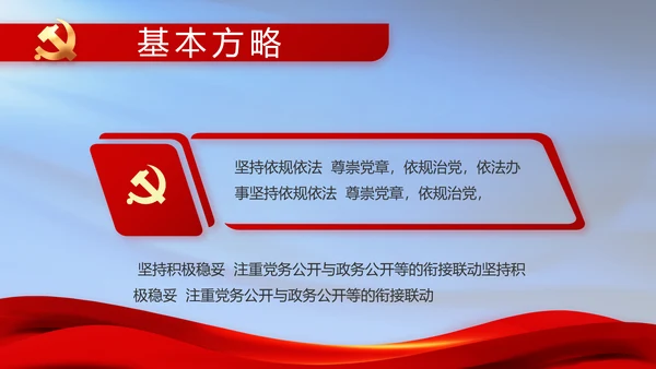 纪检监察党风廉政工作计划动态PPT