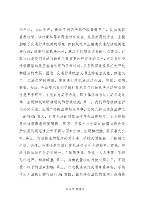 交通安全法学习心得.docx