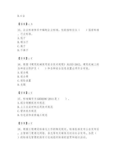 2024年标准员之专业管理实务题库附完整答案【全国通用】.docx