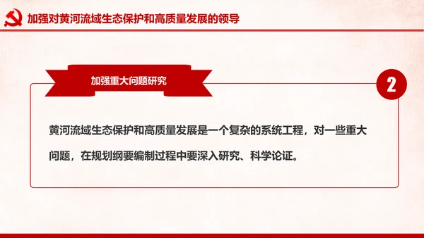 在黄河流域生态保护和高质量发展座谈会上的讲话PPT