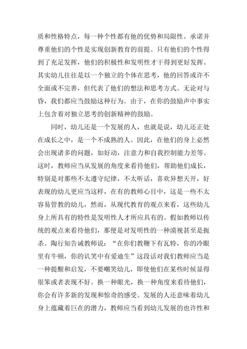 幼儿园师德师风学习心得体会合集.docx