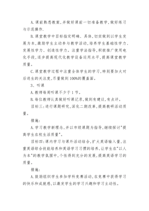 2023年小学英语教研组工作总结_英语教学个人总结.docx