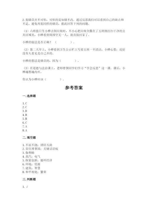 人教部编版六年级下册道德与法治期末测试卷精品【精选题】.docx