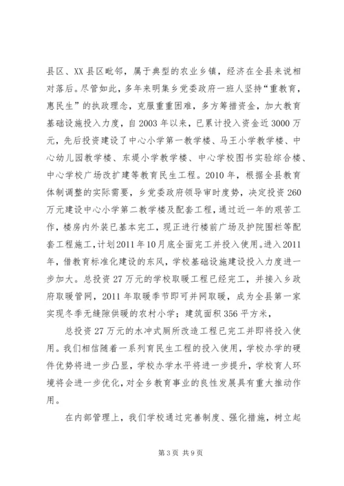 学校复评汇报材料 (3).docx