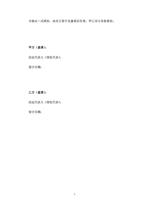 自助售卖机商家合作协议