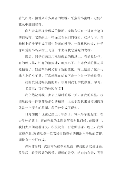 我们的校园作文200字.docx