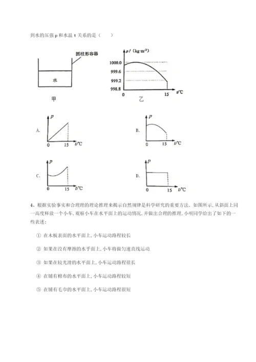 小卷练透重庆市实验中学物理八年级下册期末考试专项训练试题（含详解）.docx