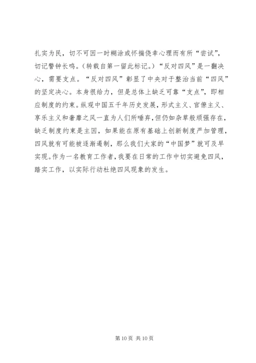 警钟长鸣防微杜渐——四风之害心得体会 (2).docx