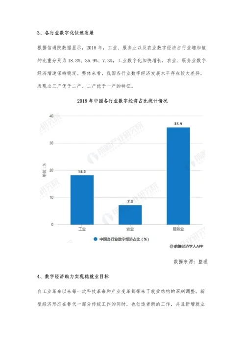 中国数字经济行业市场分析带动各行业数字化转型-推动就业市场稳定发展.docx