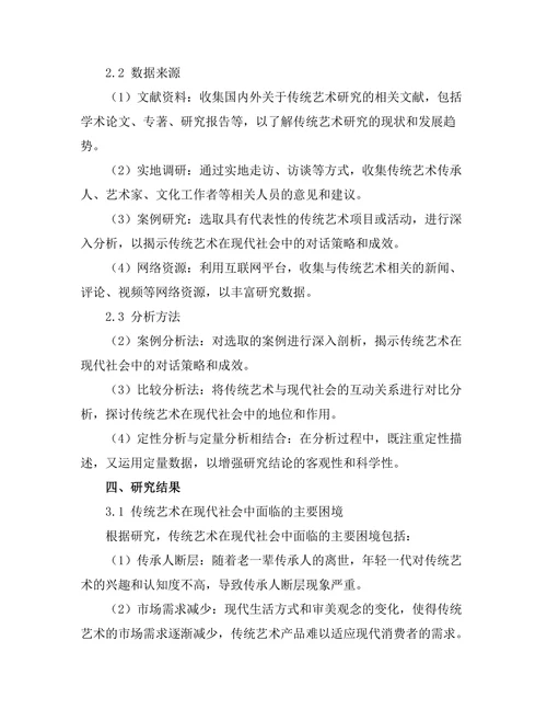 传统艺术与现代社会的对话