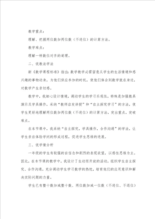 北师大版小学一年级下册数学拔萝卜说课稿