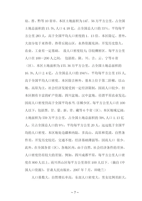 论人口资源与可持续发展战略论文.docx