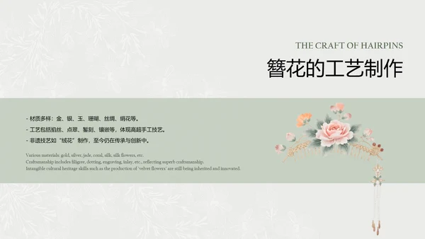 青色工笔画中国风传统文化簪花PPT模板