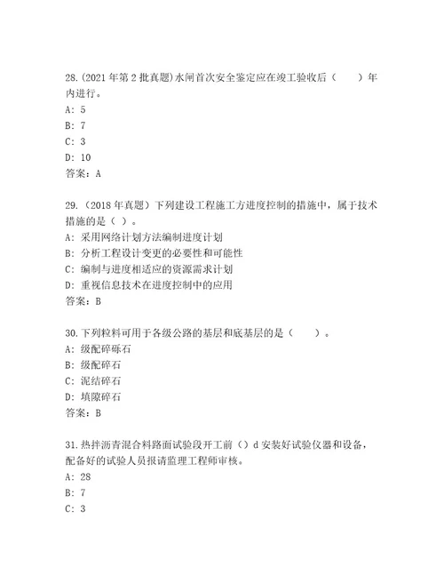 内部建造师二级考试内部题库及参考答案（轻巧夺冠）