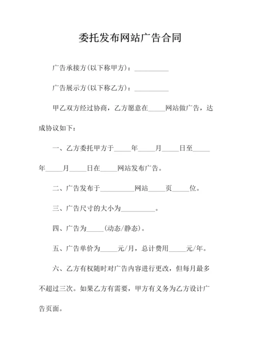 网站广告合同通用(常用版).docx