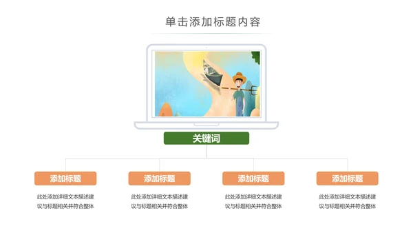 清新乡村旅游新农村建设乡村建设PPT模板