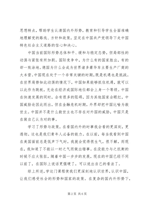 学习形势与政策心得体会三篇.docx