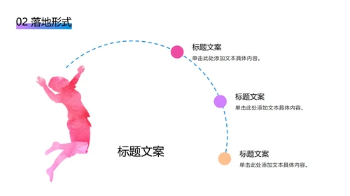 奥运彩色运动员剪影PPT模板