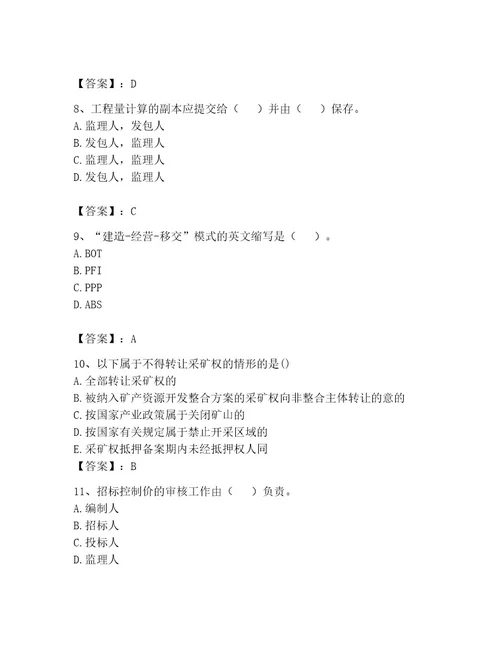 监理工程师之交通工程目标控制题库有答案