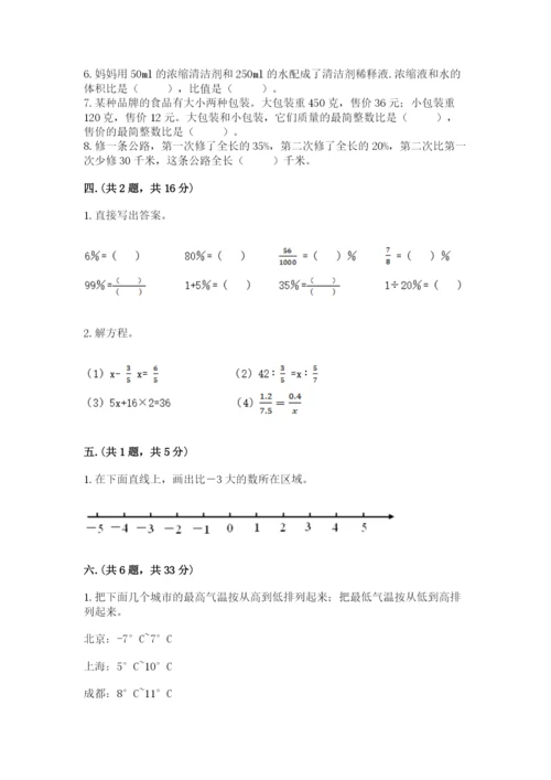 最新版贵州省贵阳市小升初数学试卷带答案（b卷）.docx