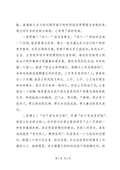 区组织工作会议县基层组织建设典型发言材料 (2).docx