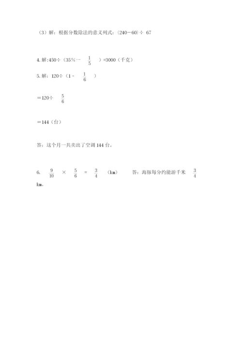 2022六年级上册数学期末考试试卷及参考答案【新】.docx