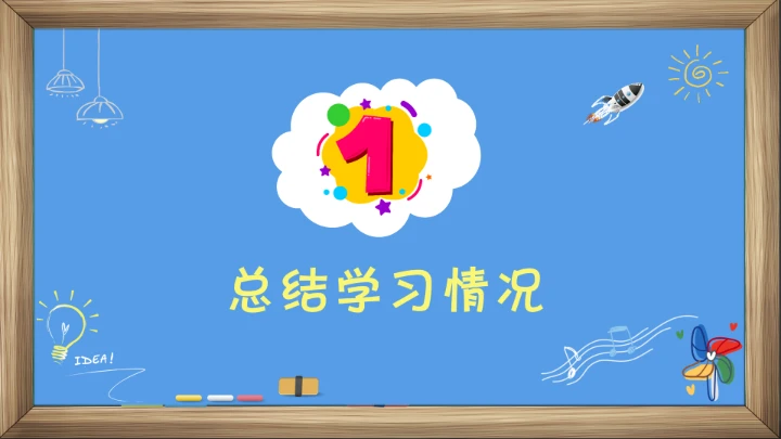 儿童卡通小学期末考试总动员期末家长会通用PPT模版