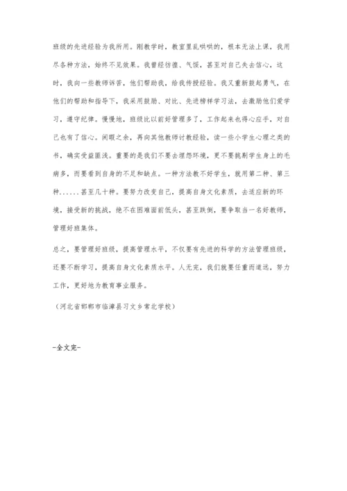 小学班级管理.docx